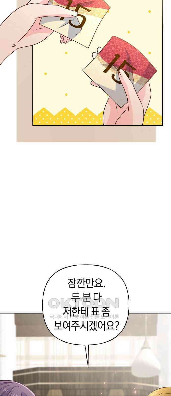 시녀님은 육아가 싫어요 39화 11