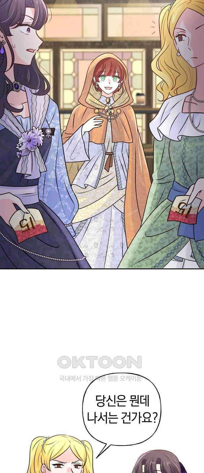 시녀님은 육아가 싫어요 39화 12