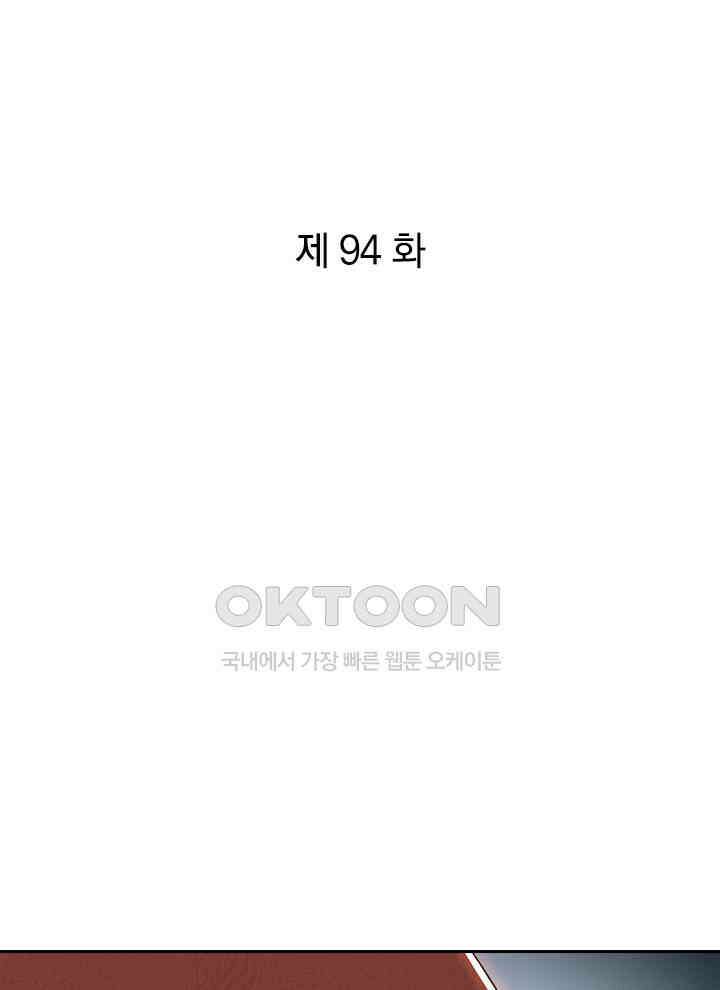 만렙 무사의 피앙세 94화 1