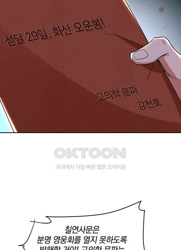만렙 무사의 피앙세 94화 2
