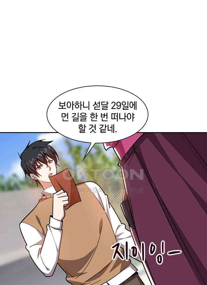 만렙 무사의 피앙세 94화 4