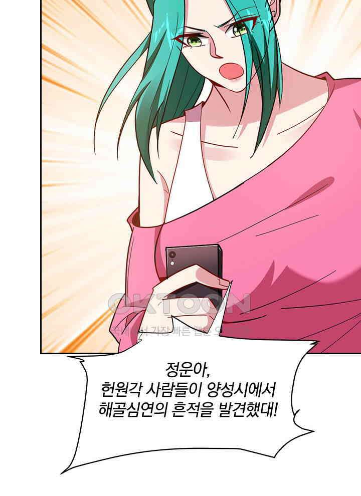 만렙 무사의 피앙세 94화 6