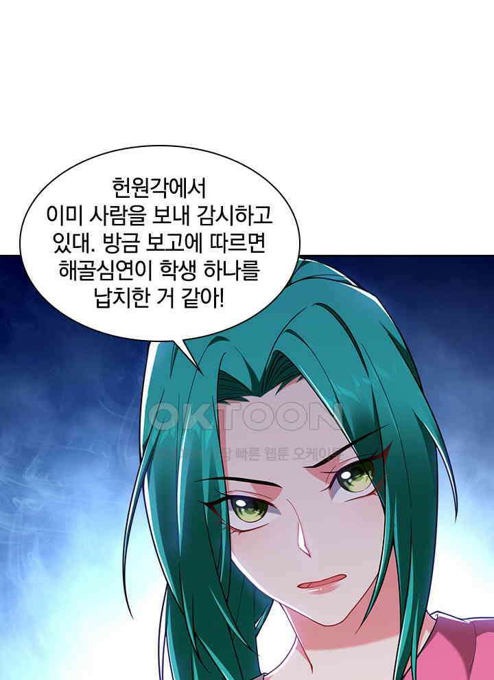 만렙 무사의 피앙세 94화 8