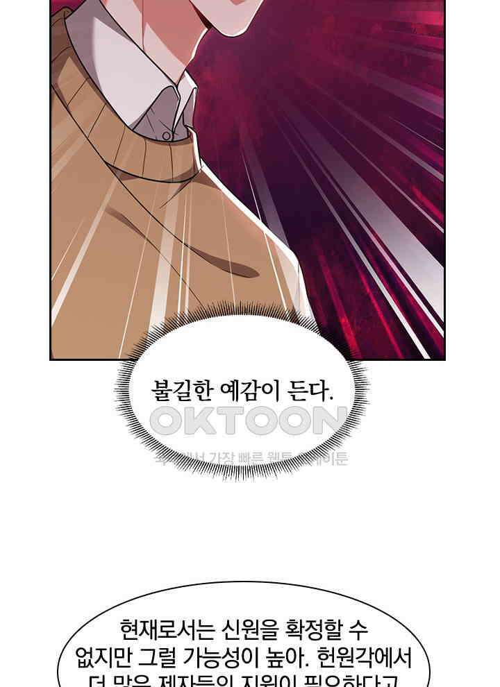 만렙 무사의 피앙세 94화 10