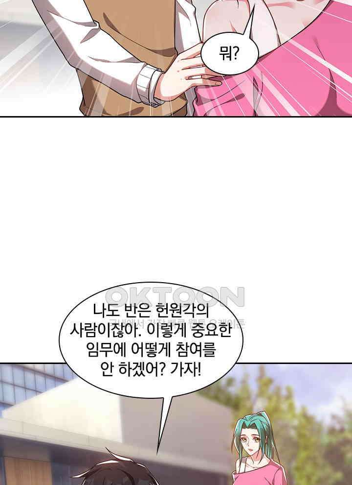 만렙 무사의 피앙세 94화 13