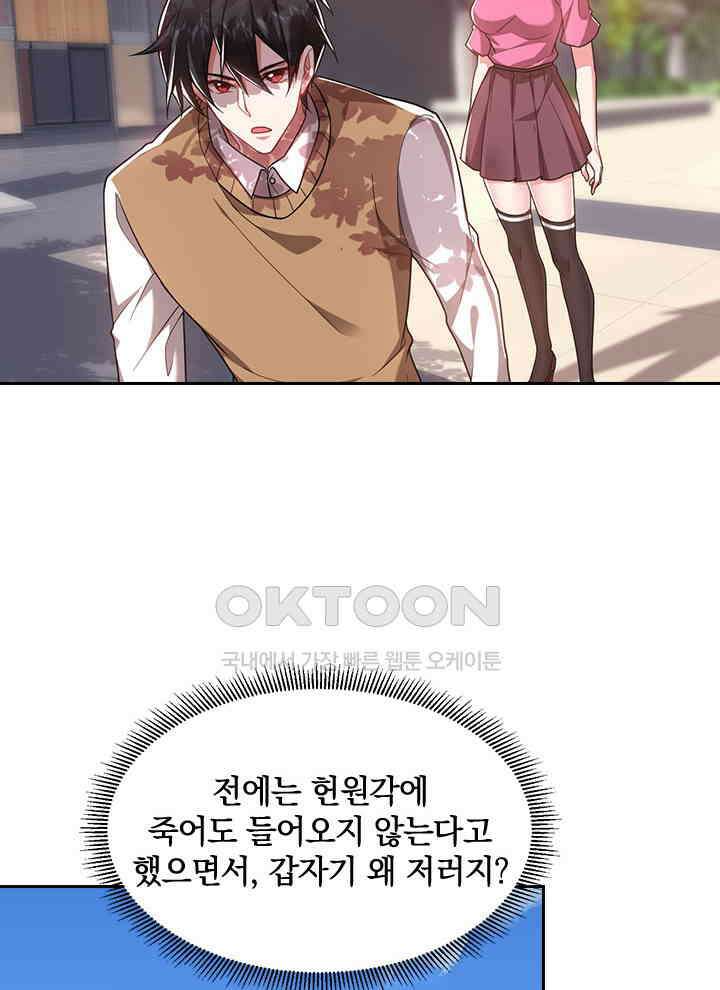 만렙 무사의 피앙세 94화 14