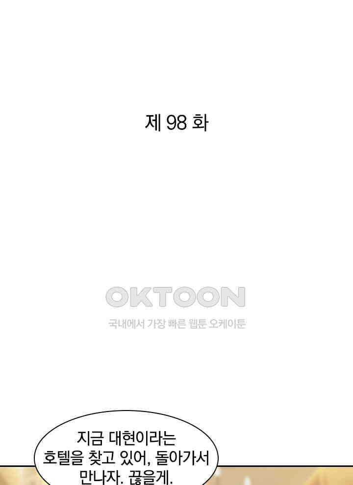 만렙 무사의 피앙세 98화 1