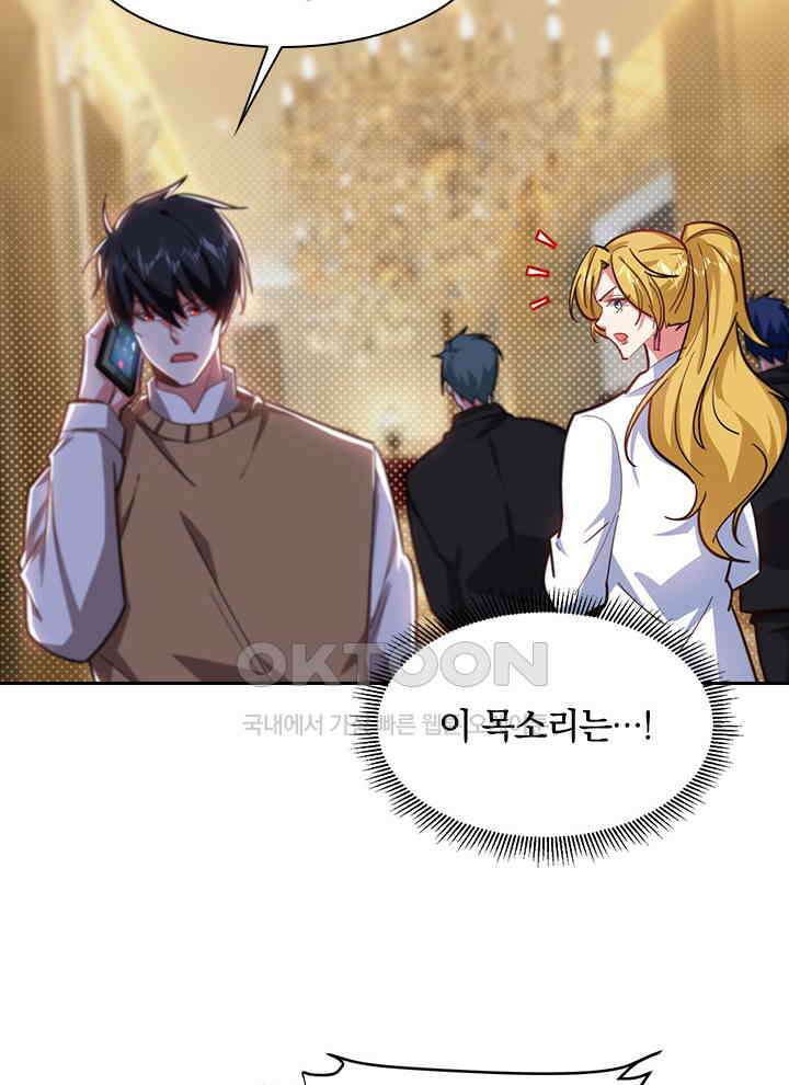 만렙 무사의 피앙세 98화 2