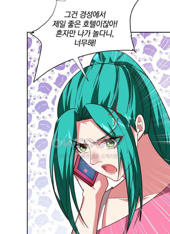 만렙 무사의 피앙세 98화 3