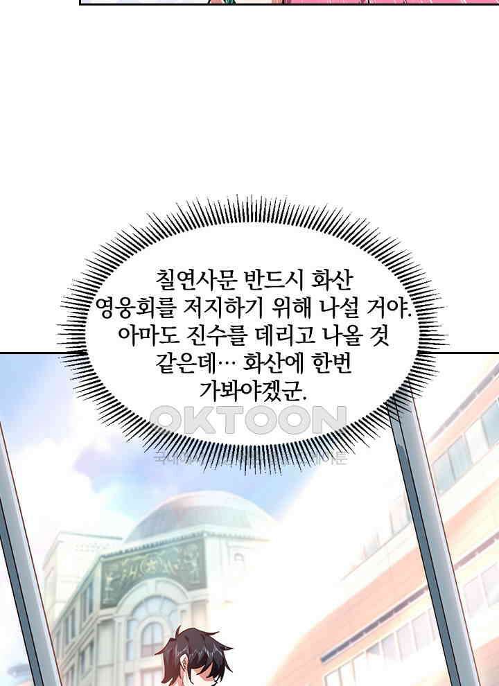 만렙 무사의 피앙세 98화 4