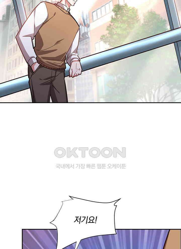만렙 무사의 피앙세 98화 5