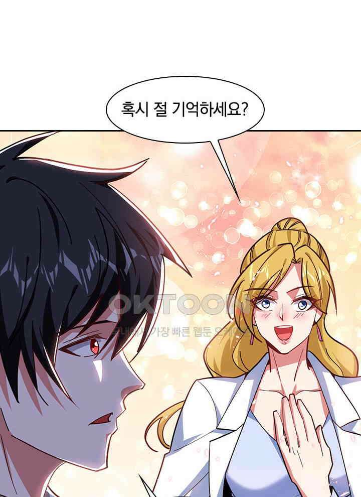 만렙 무사의 피앙세 98화 7