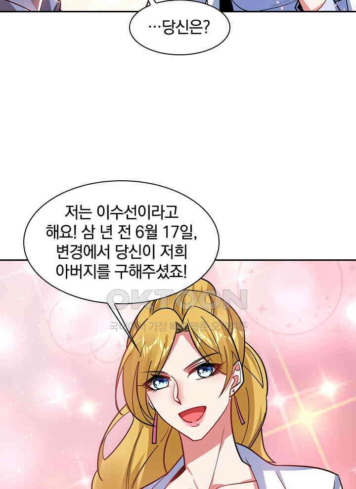 만렙 무사의 피앙세 98화 8