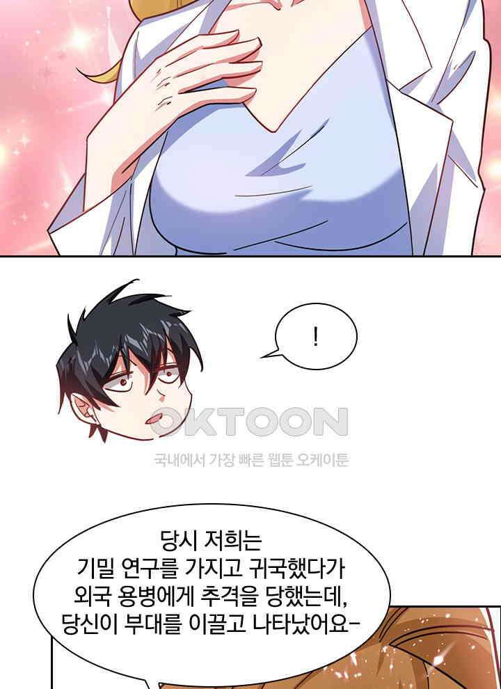 만렙 무사의 피앙세 98화 9
