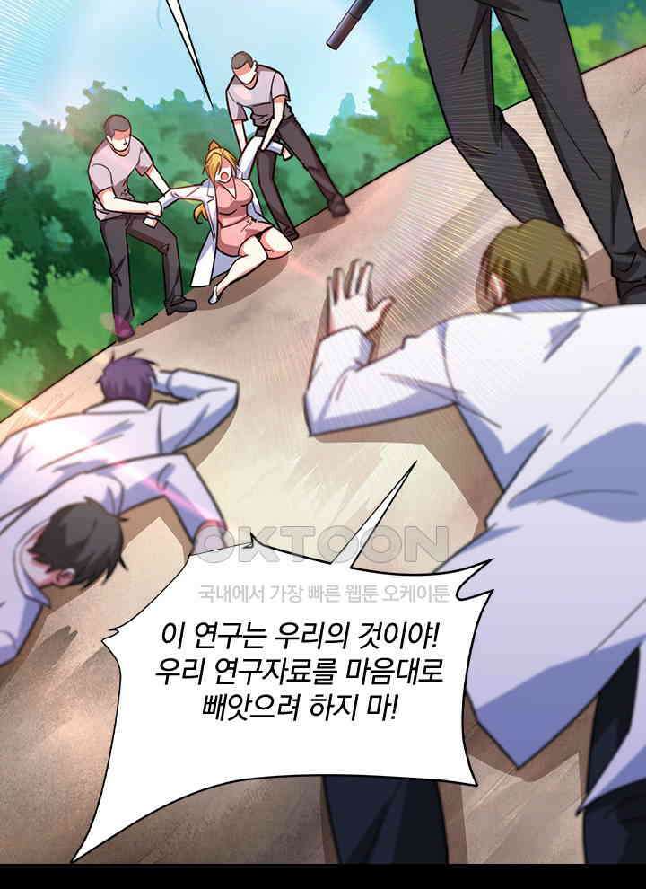 만렙 무사의 피앙세 98화 13