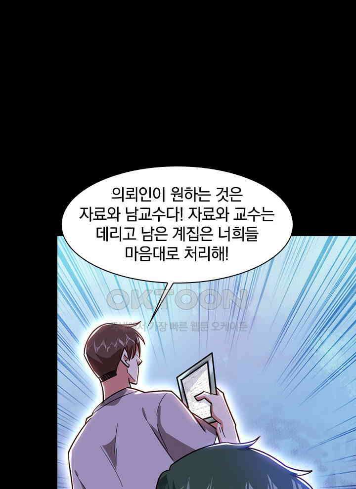 만렙 무사의 피앙세 98화 14