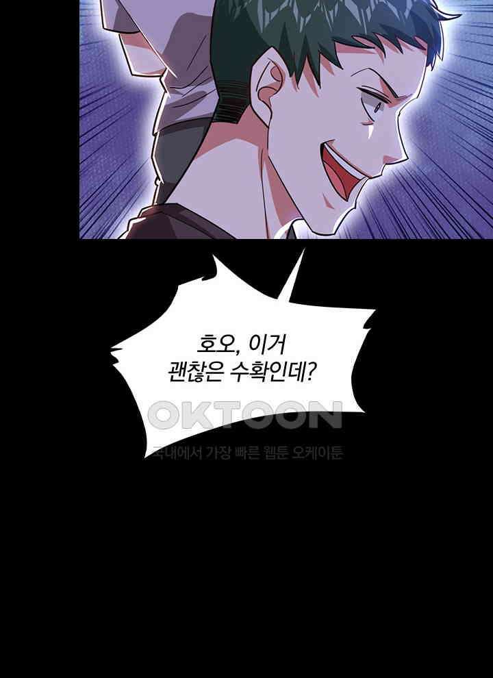 만렙 무사의 피앙세 98화 15