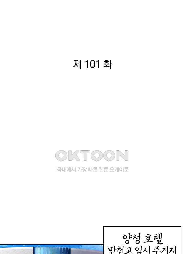 만렙 무사의 피앙세 101화 1