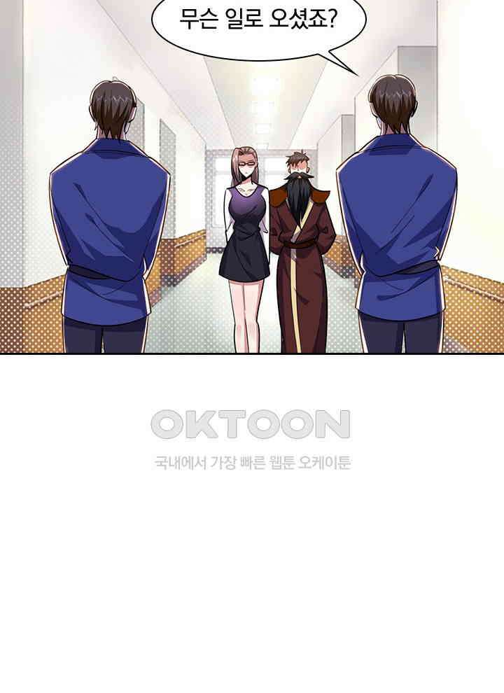 만렙 무사의 피앙세 101화 3