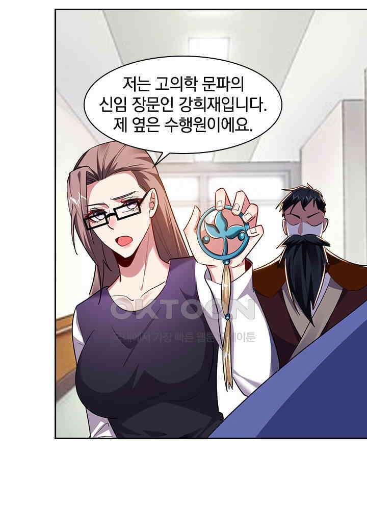 만렙 무사의 피앙세 101화 4