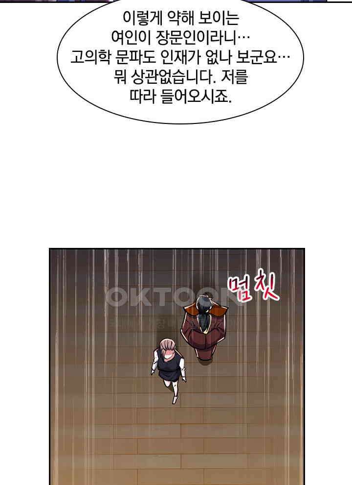 만렙 무사의 피앙세 101화 6
