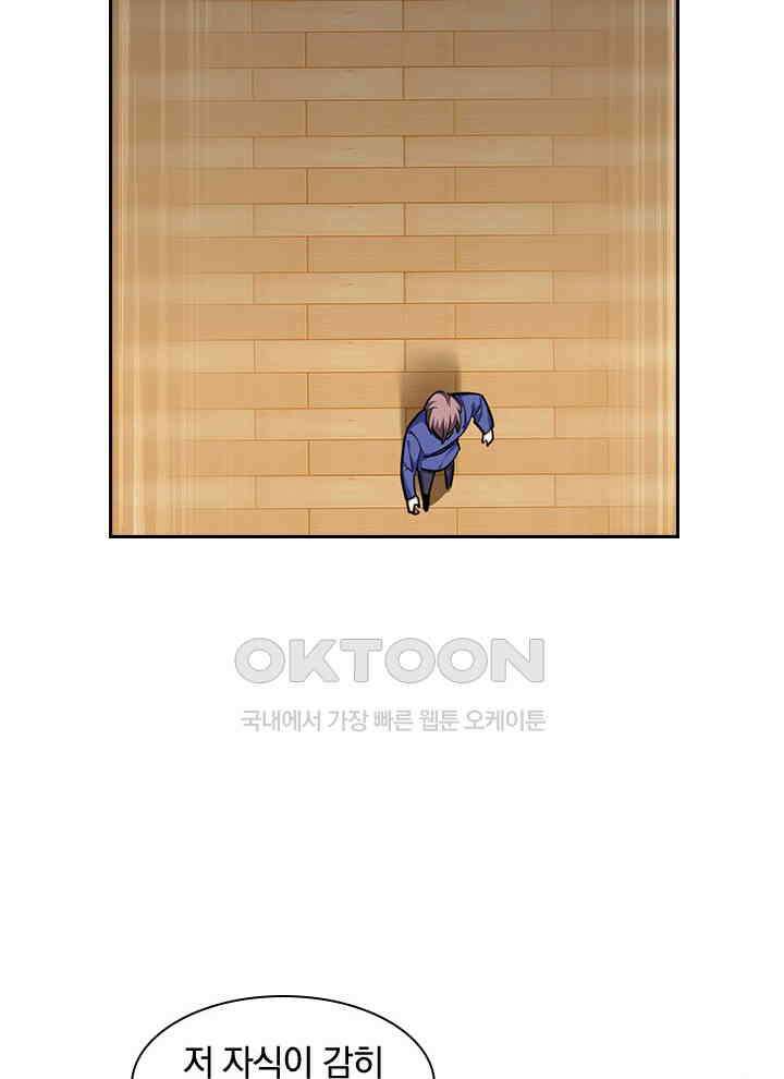 만렙 무사의 피앙세 101화 7