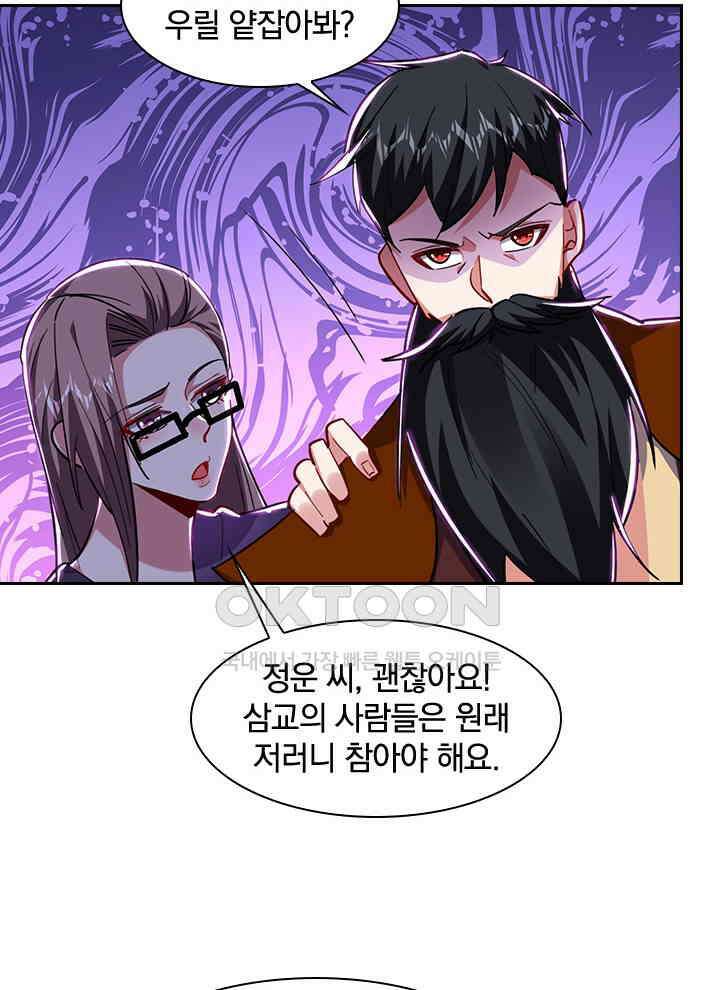 만렙 무사의 피앙세 101화 8