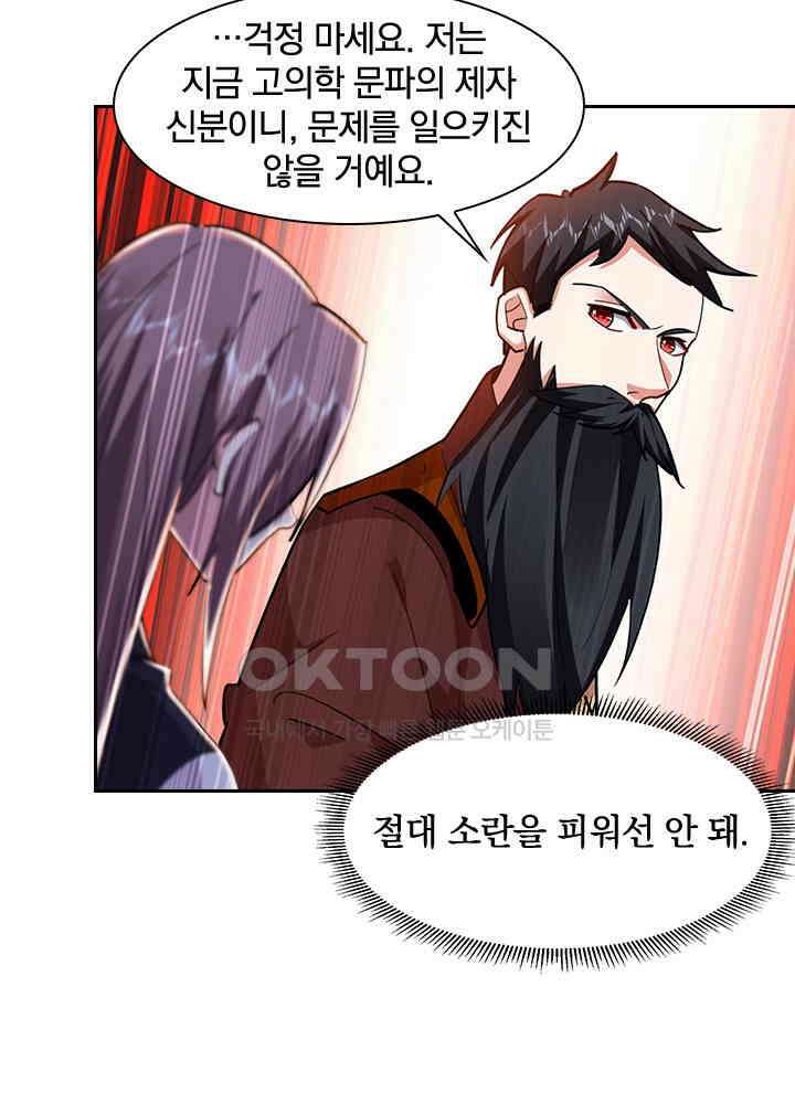 만렙 무사의 피앙세 101화 9