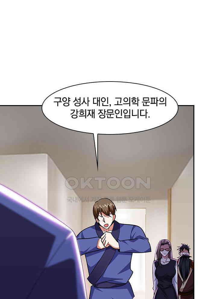 만렙 무사의 피앙세 101화 11