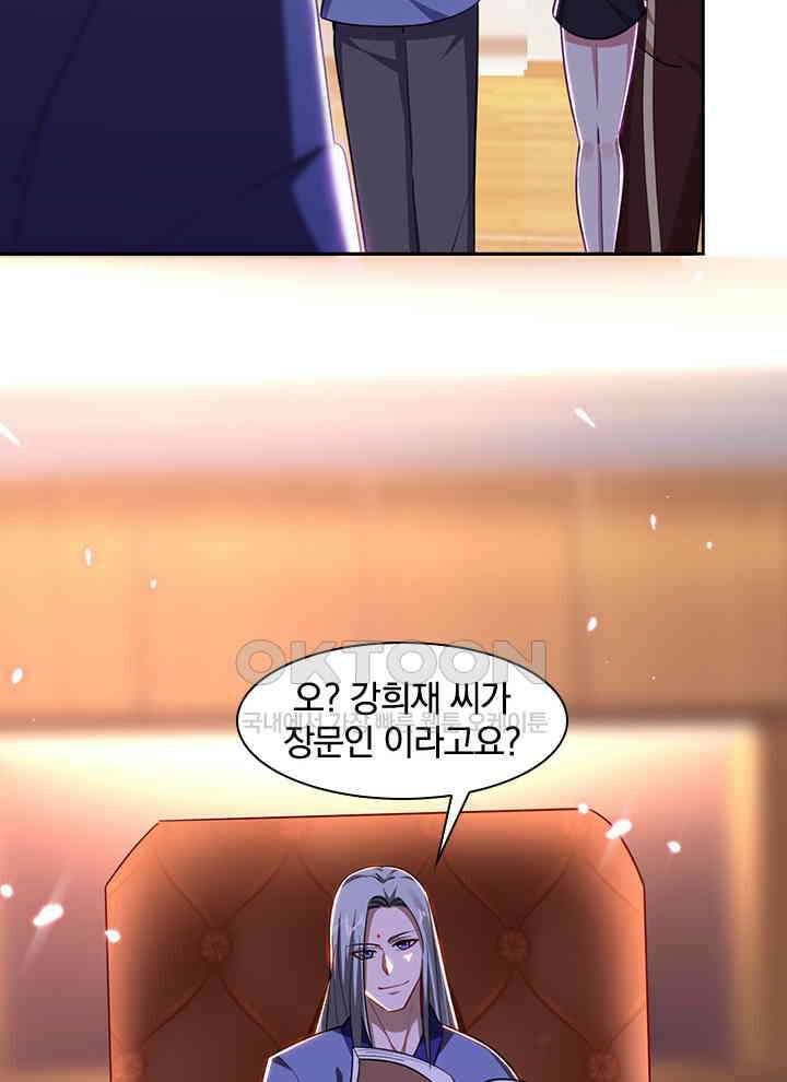 만렙 무사의 피앙세 101화 12