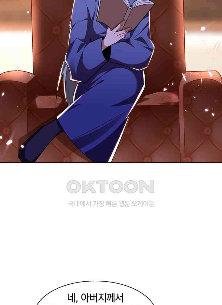 만렙 무사의 피앙세 101화 13