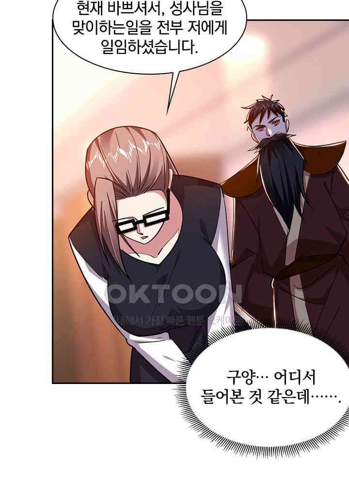 만렙 무사의 피앙세 101화 14