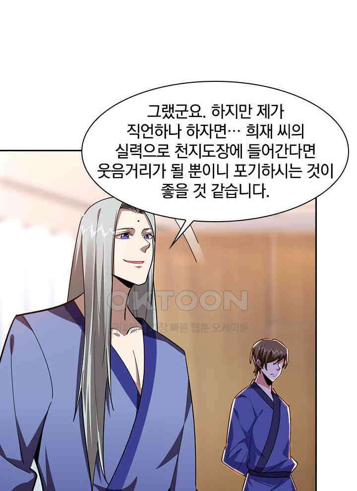 만렙 무사의 피앙세 101화 15
