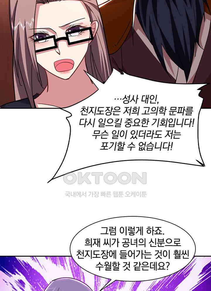 만렙 무사의 피앙세 101화 17