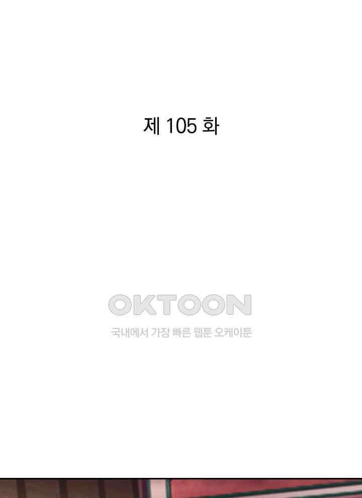 만렙 무사의 피앙세 105화 1