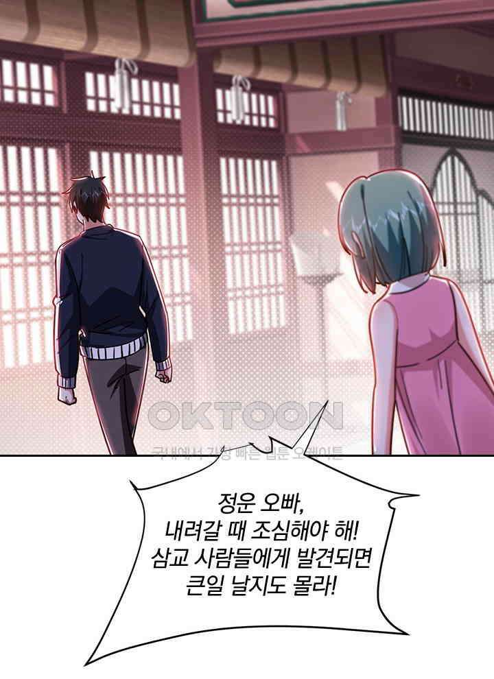 만렙 무사의 피앙세 105화 2