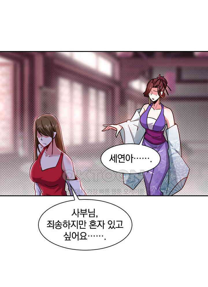 만렙 무사의 피앙세 105화 3