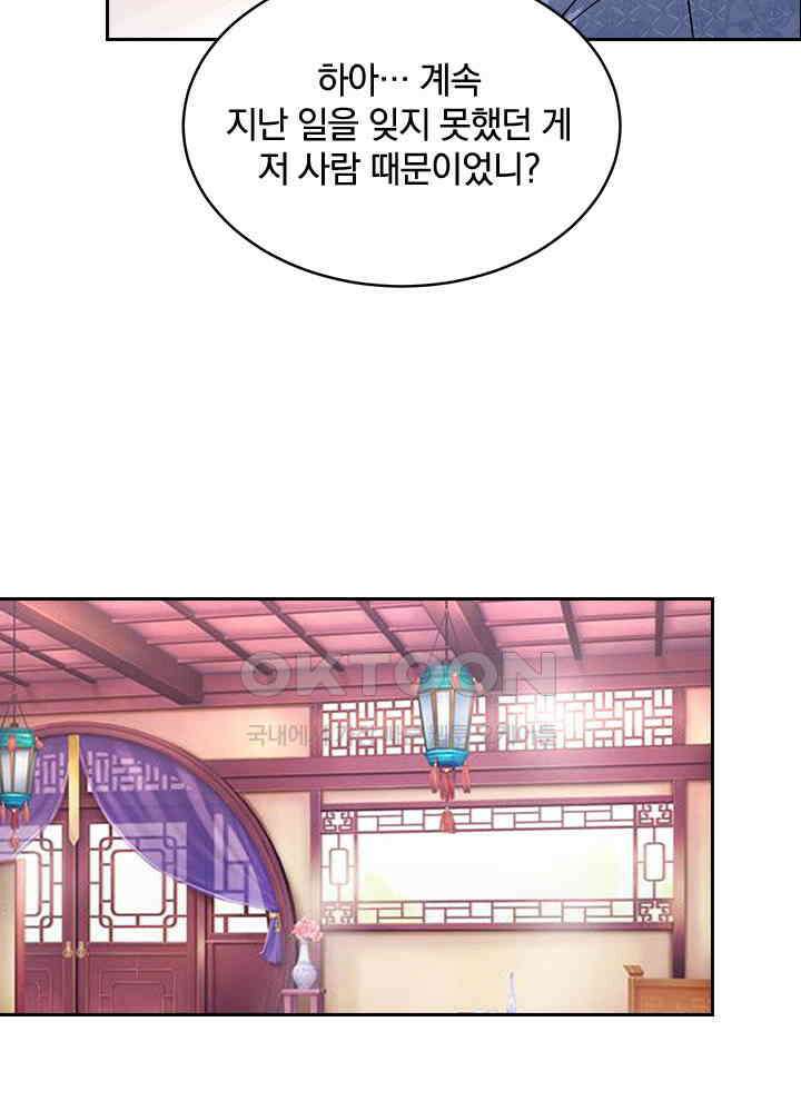 만렙 무사의 피앙세 105화 5