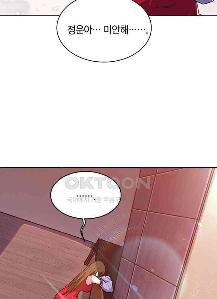 만렙 무사의 피앙세 105화 7