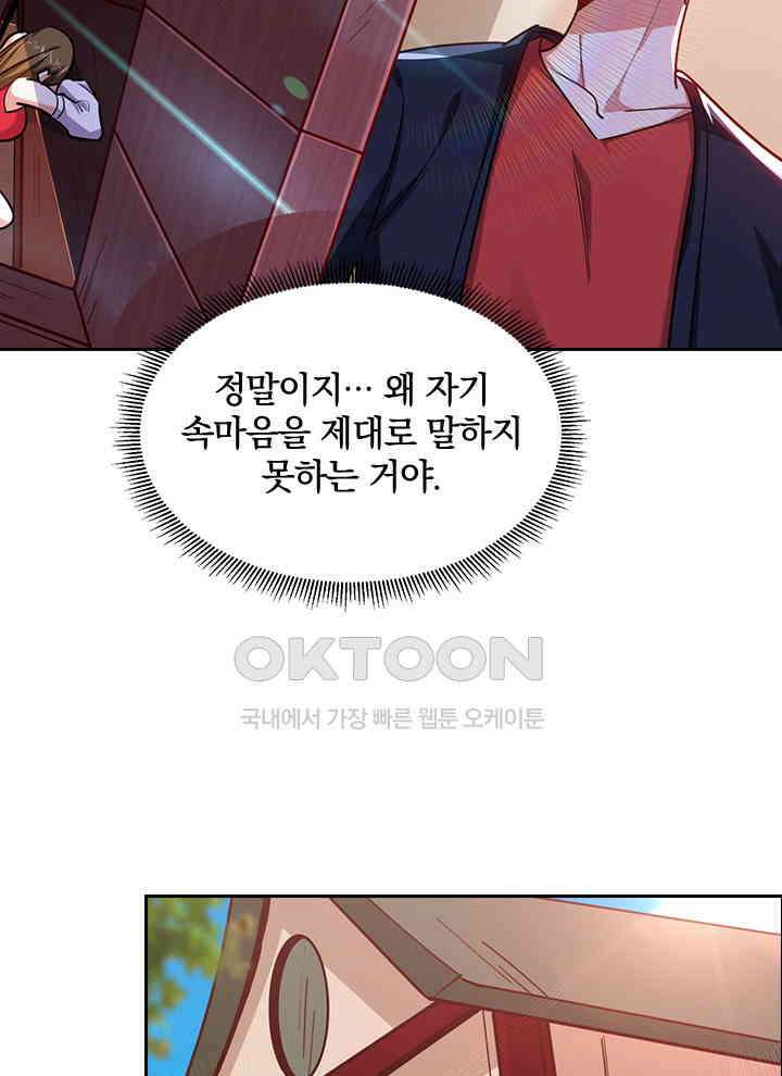 만렙 무사의 피앙세 105화 9