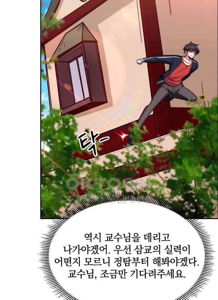 만렙 무사의 피앙세 105화 10