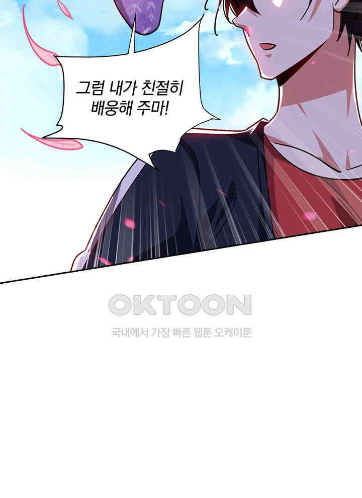 만렙 무사의 피앙세 105화 13