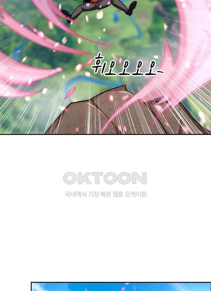 만렙 무사의 피앙세 105화 17