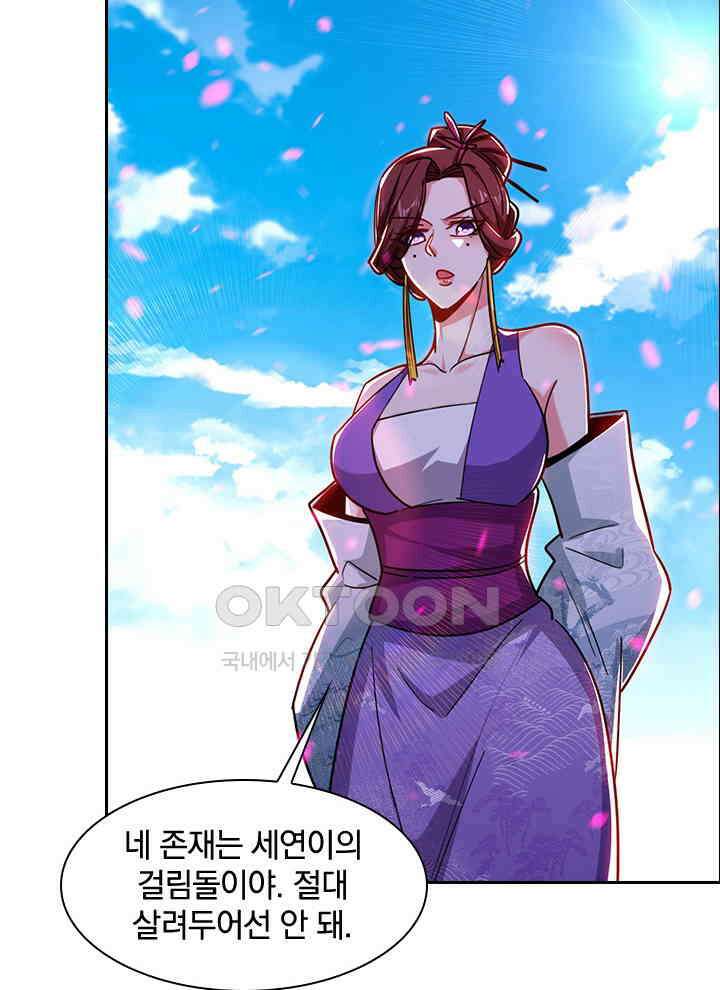 만렙 무사의 피앙세 105화 18
