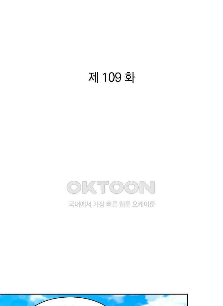 만렙 무사의 피앙세 109화 1