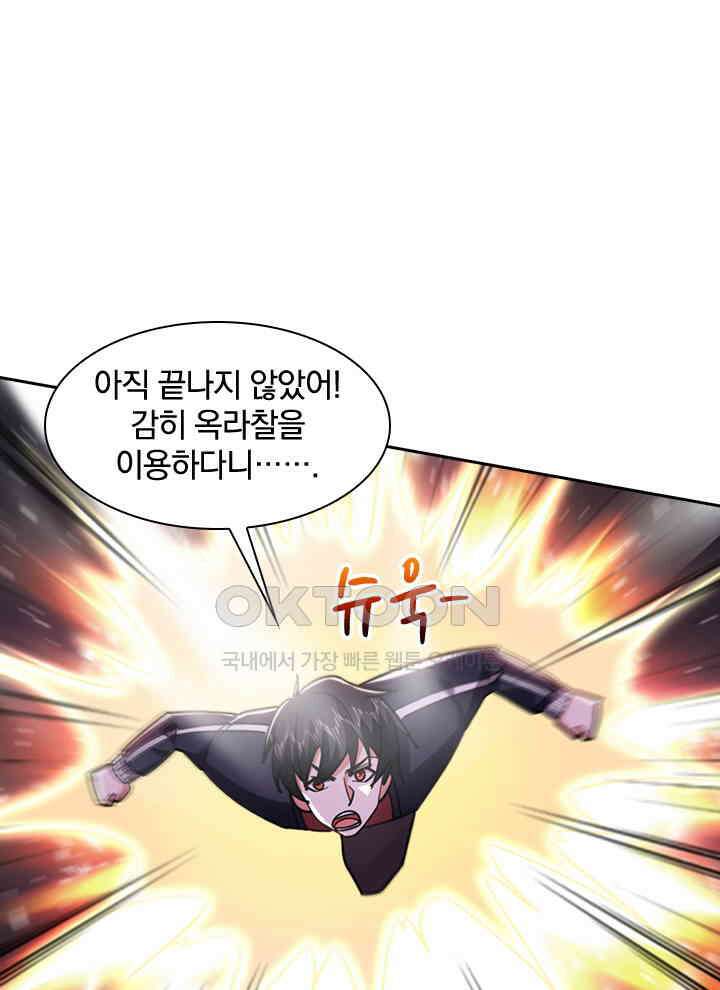 만렙 무사의 피앙세 109화 3