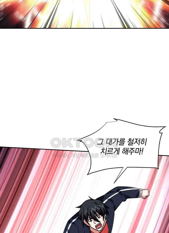 만렙 무사의 피앙세 109화 4