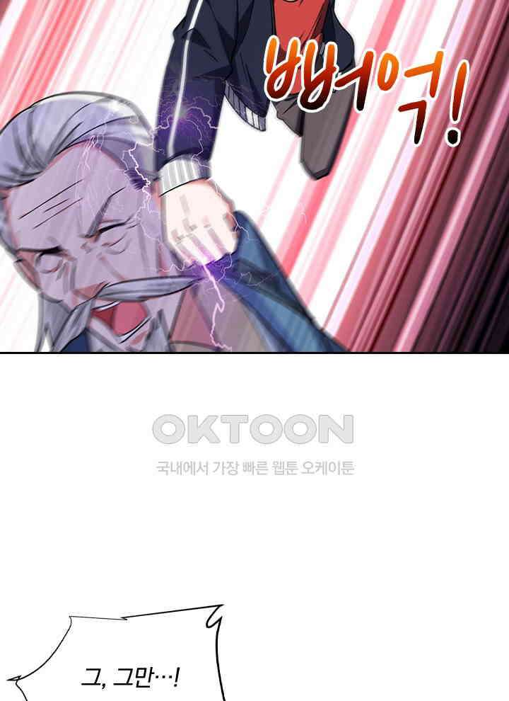 만렙 무사의 피앙세 109화 5