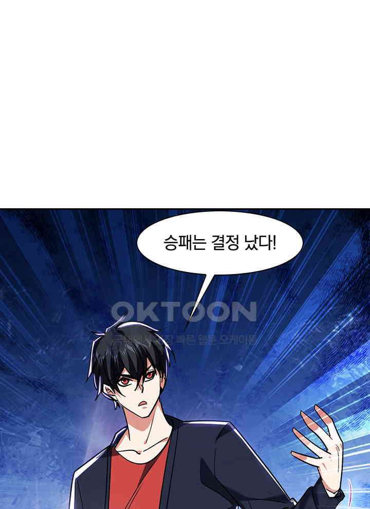 만렙 무사의 피앙세 109화 8