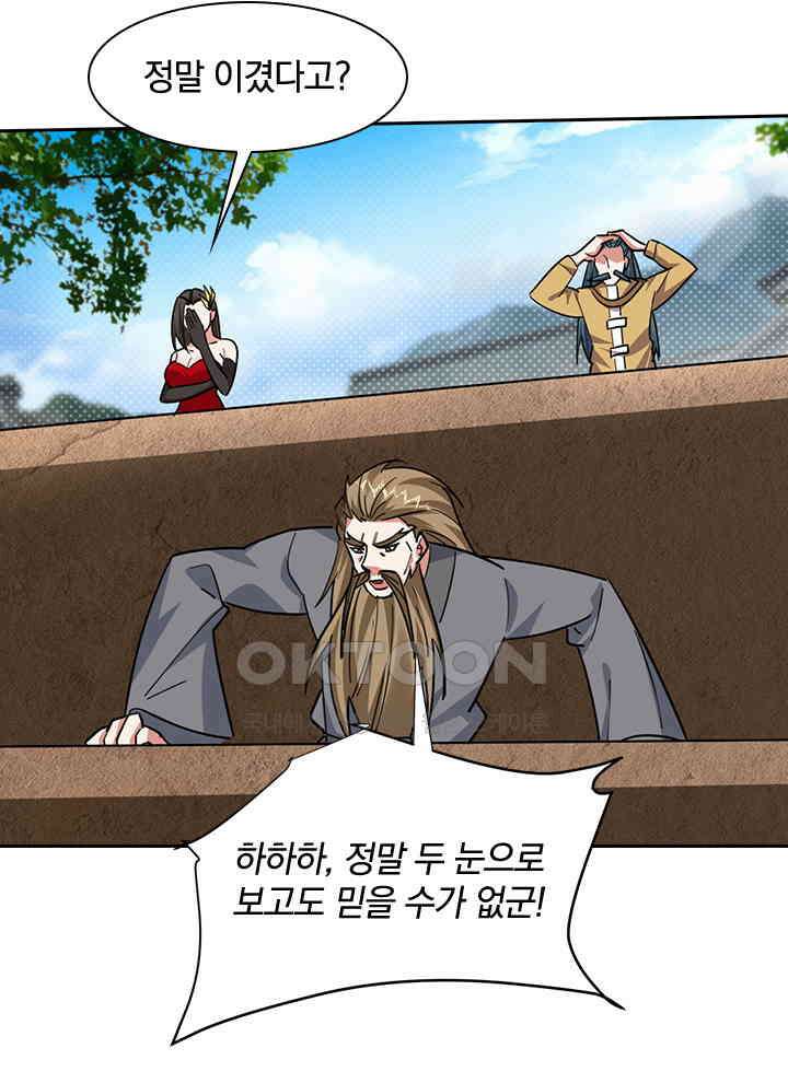 만렙 무사의 피앙세 109화 10